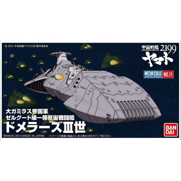 SPACE BATTLESHIP YAMATO 2199 MECHACOLLECTION DOMELLERSIII Supply